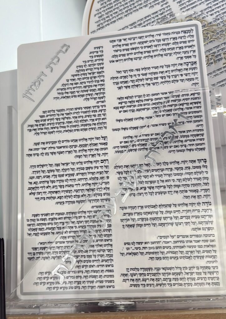 ברכת המזון (6)