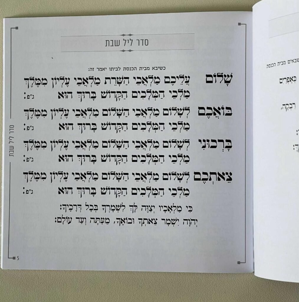 זמירות שבת (3)