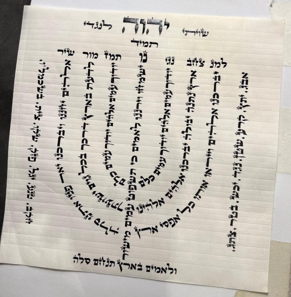 אומנות יהודית קלף (4)