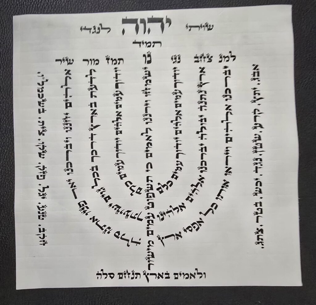 אומנות יהודית קלף (6)