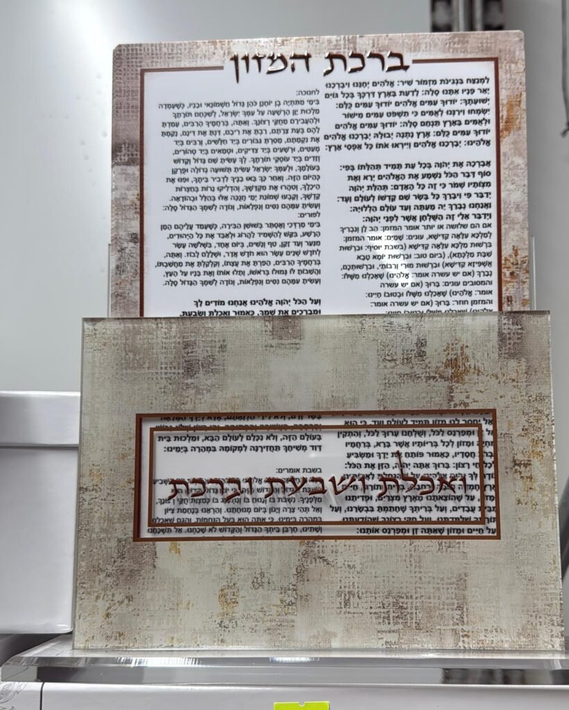 ברכת המזון 2 (14)