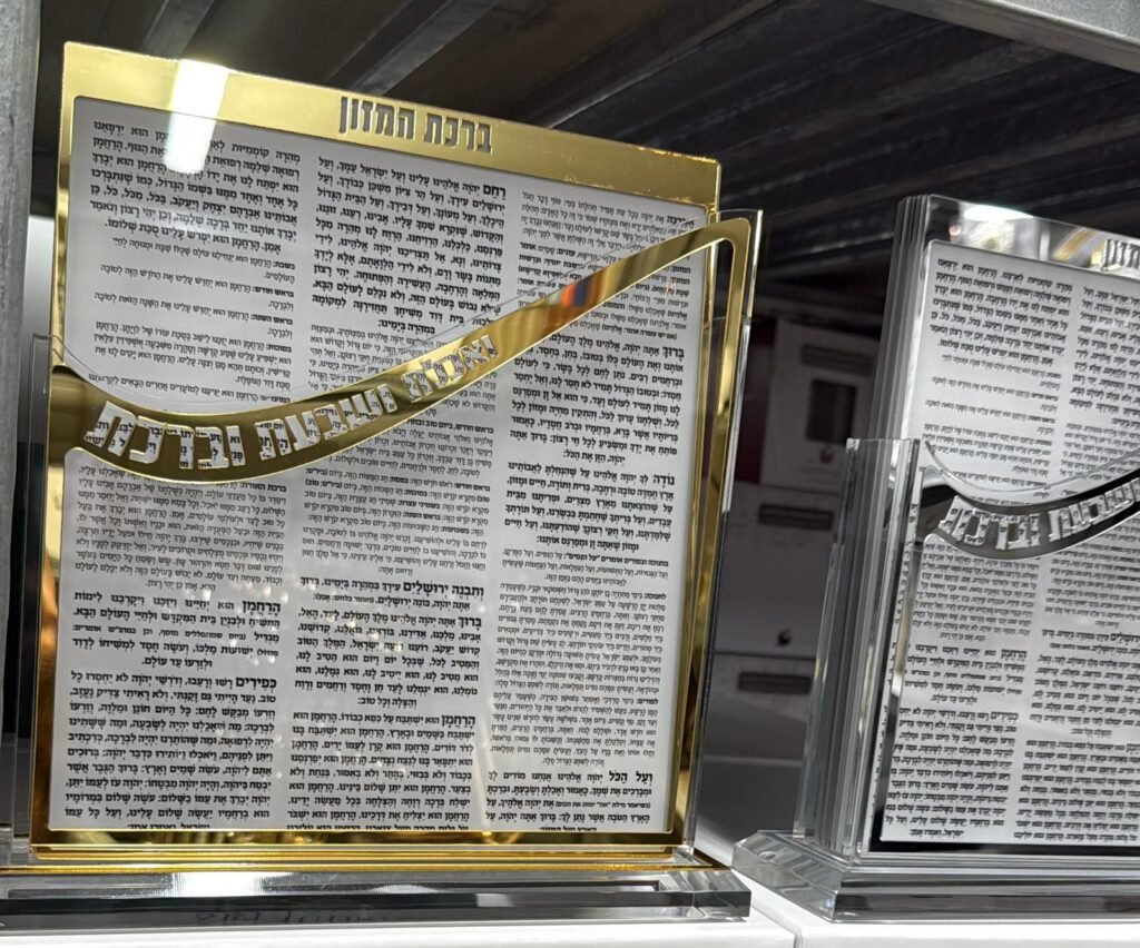 ברכת המזון 2 (2)