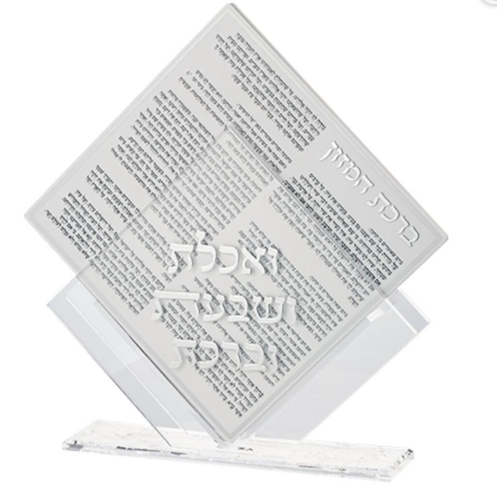 ברכת המזון 2 (3)