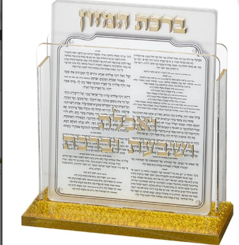 ברכת המזון 2 (5)