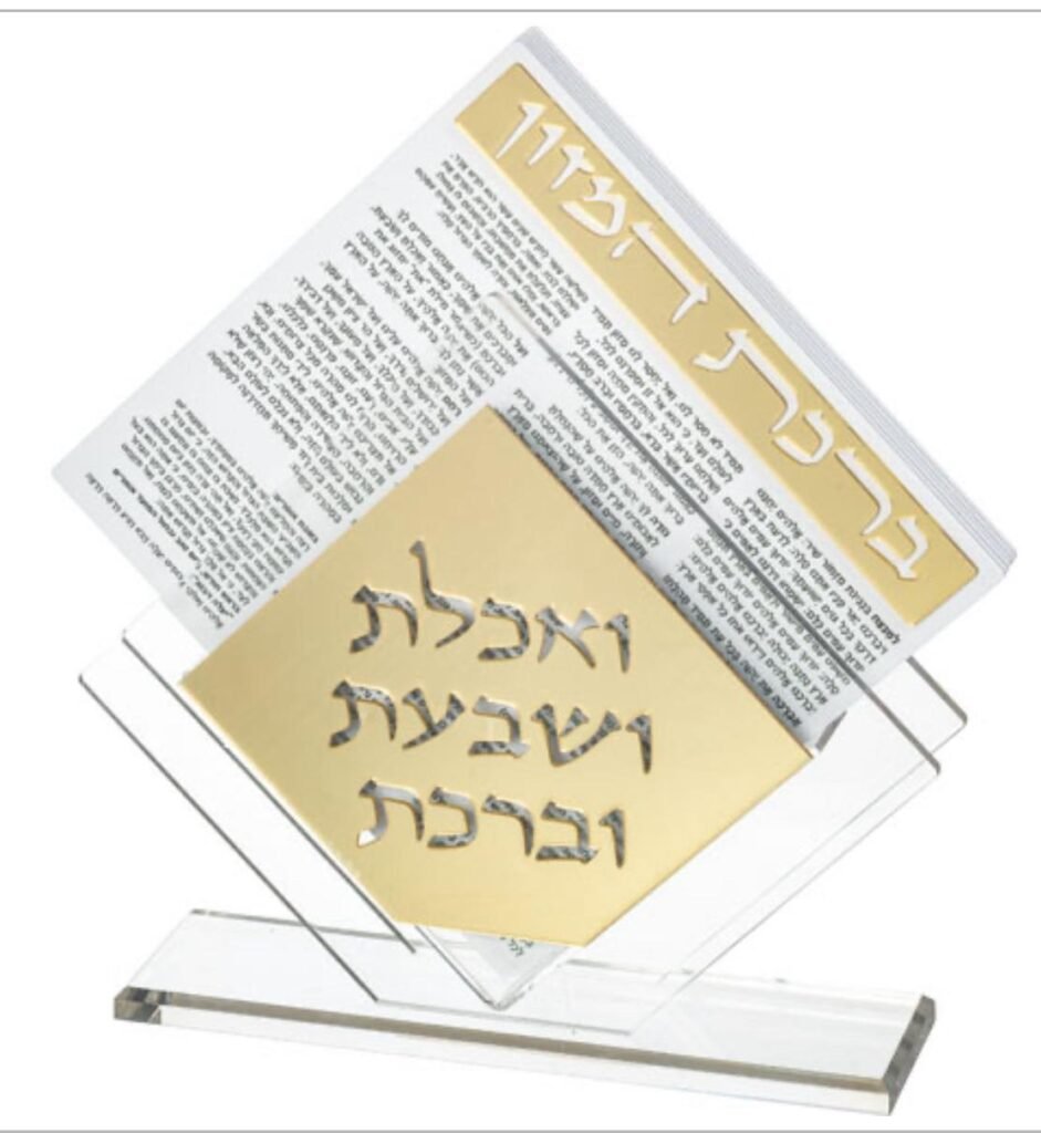 ברכת המזון 2 (7)