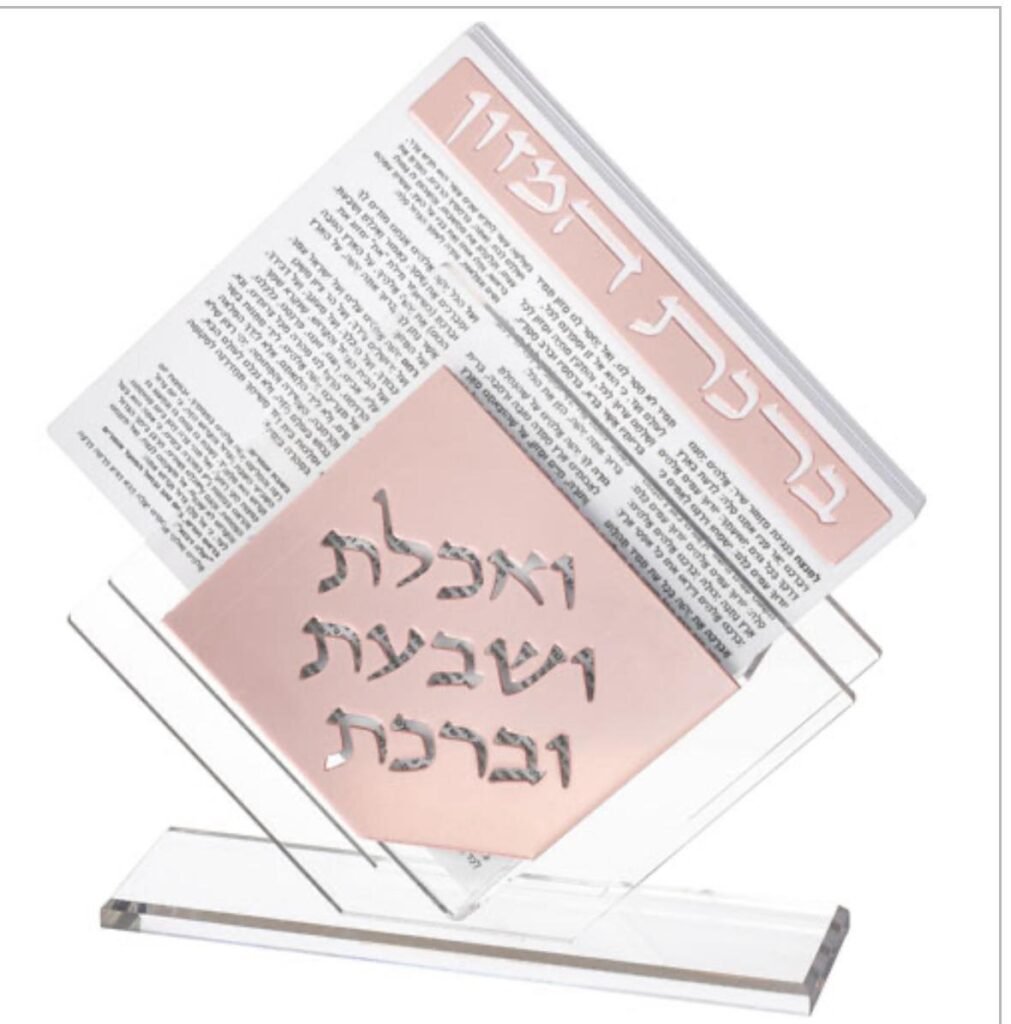 ברכת המזון 2 (9)