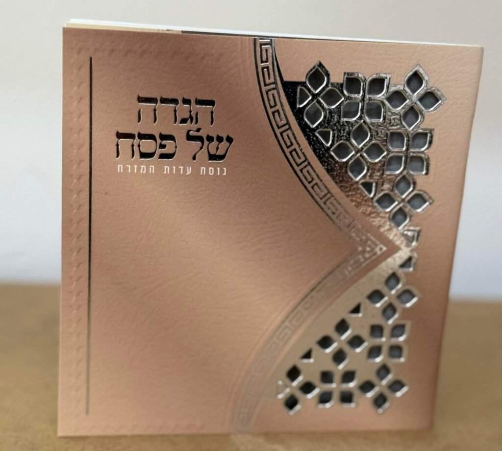 הגדות של פסח 2 (2)