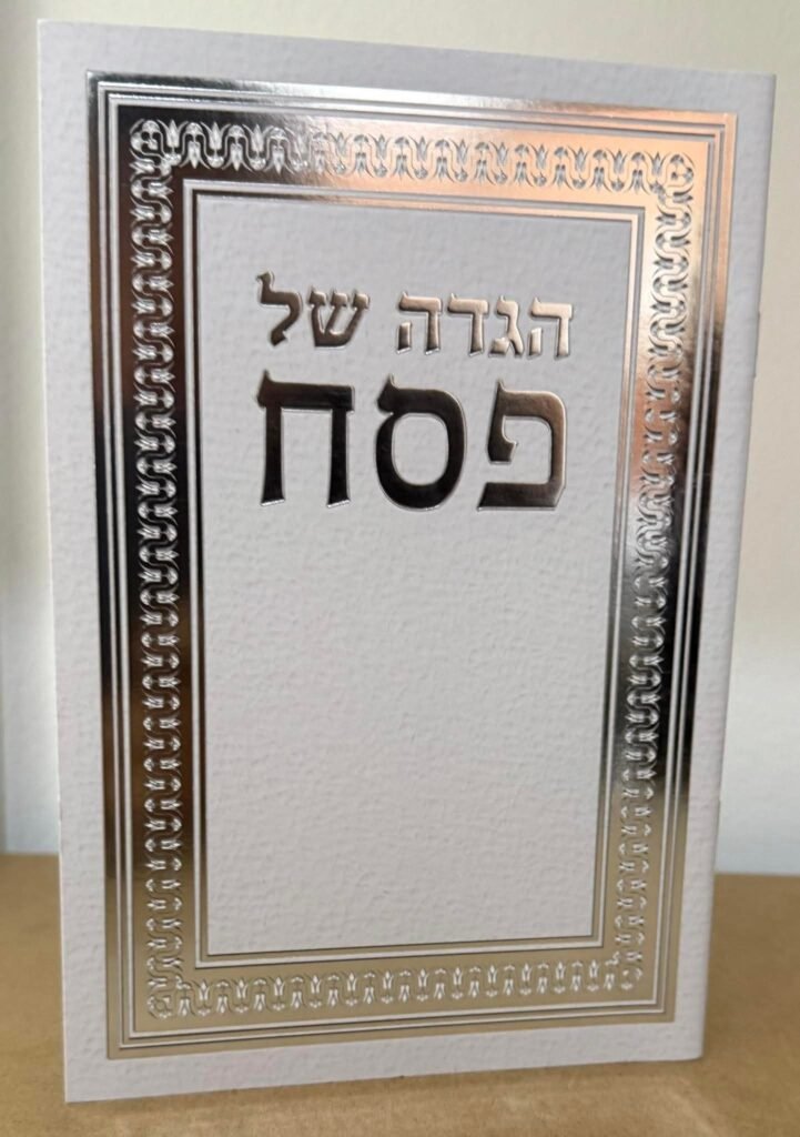 הגדות של פסח 2 (6)