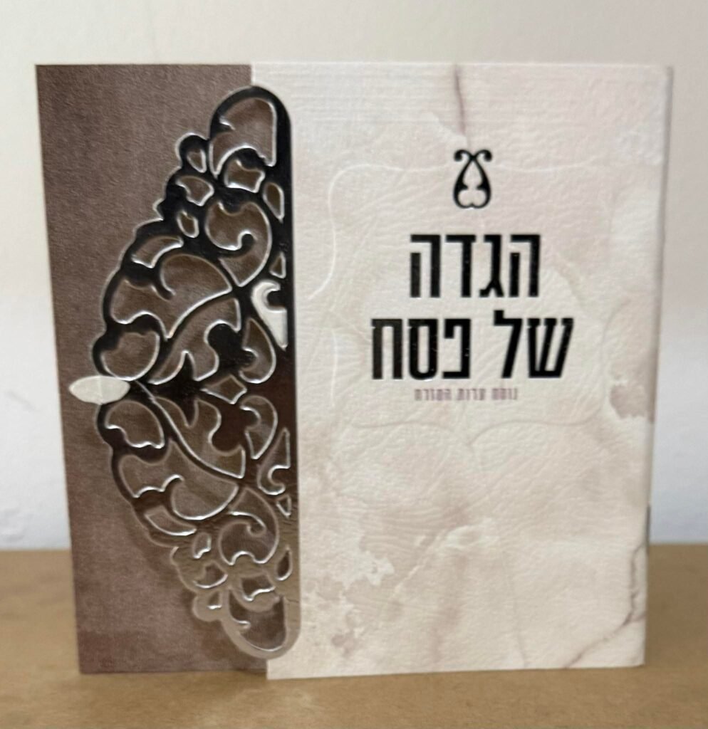 הגדות של פסח 2 (7)