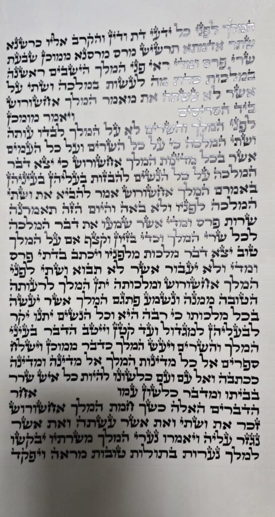 מגילות אסתר (1)
