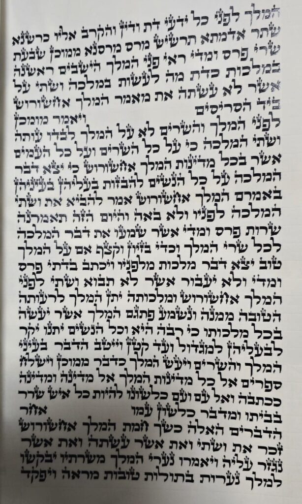 מגילות אסתר (3)