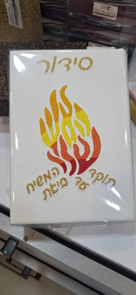 סידורים בכריכה אישית (13)