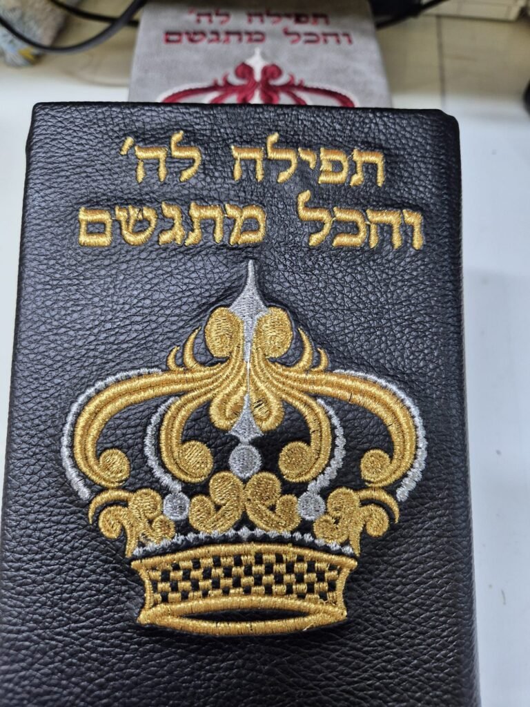 סידורים בכריכה אישית (18)