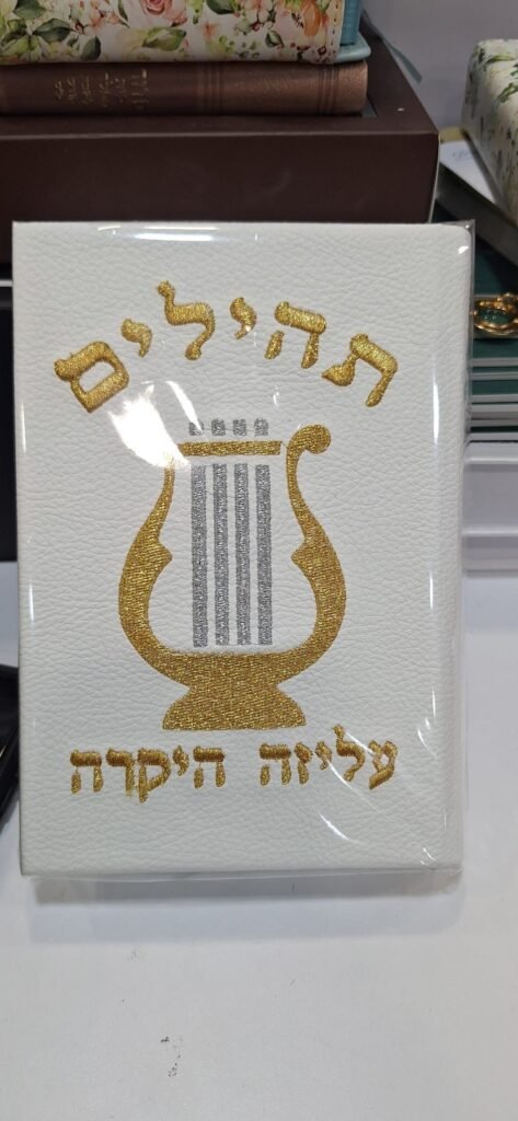 סידורים בכריכה אישית (19)