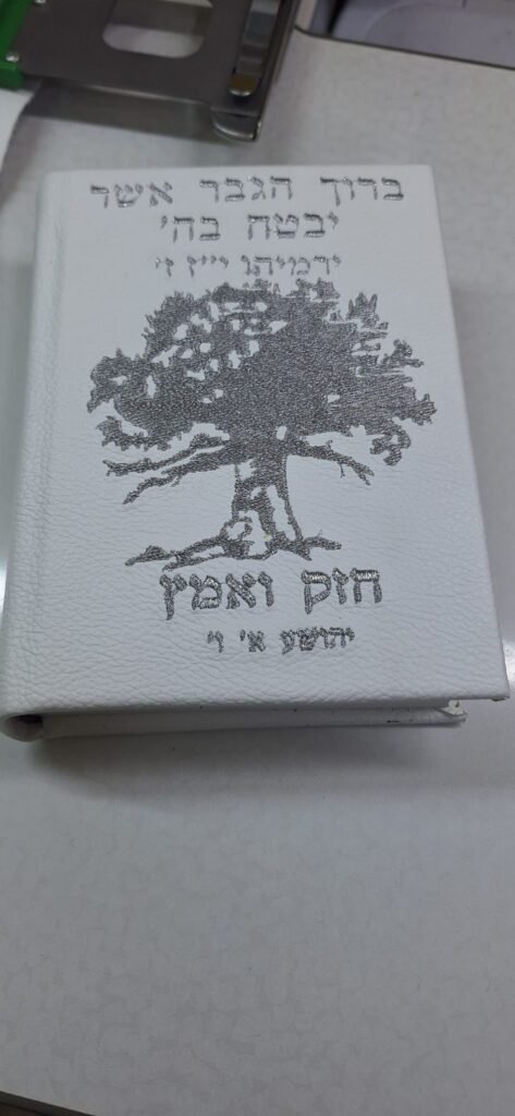 סידורים בכריכה אישית (22)