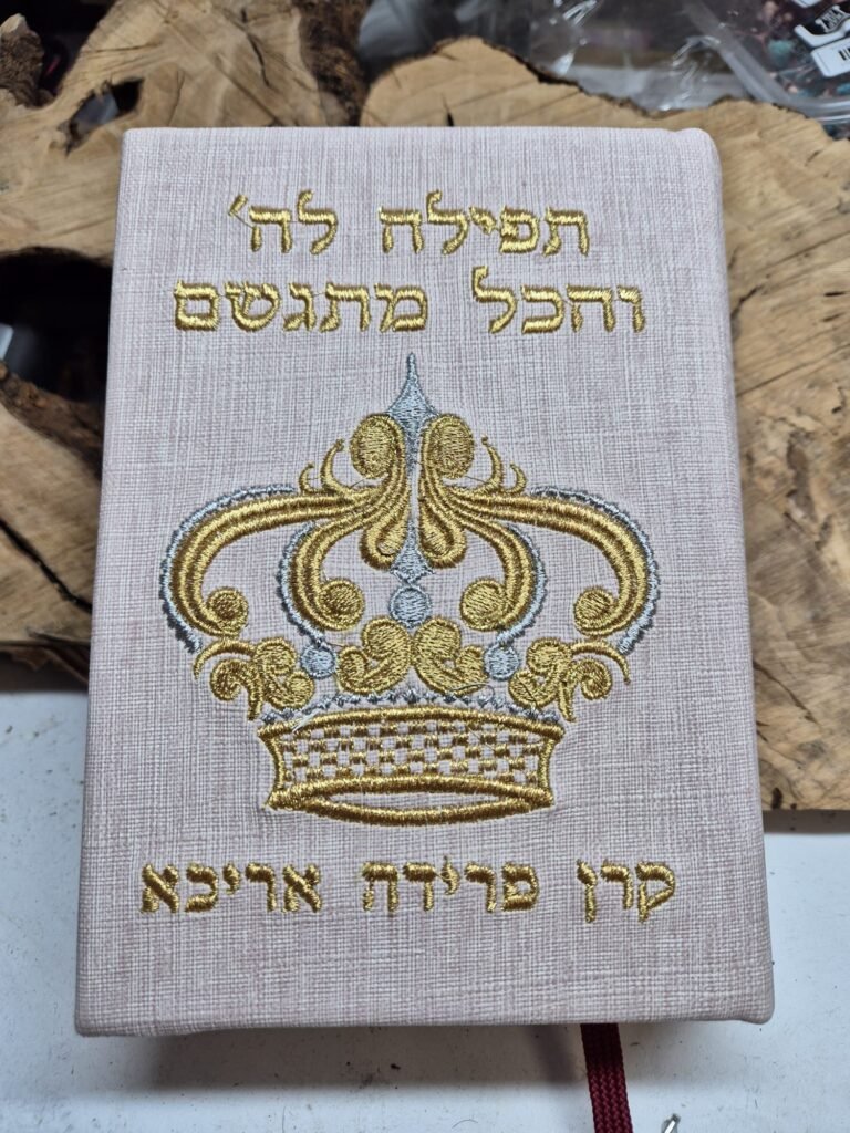 סידורים בכריכה אישית (3)