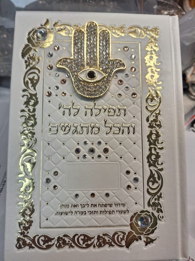 סידורים בכריכה אישית (32)