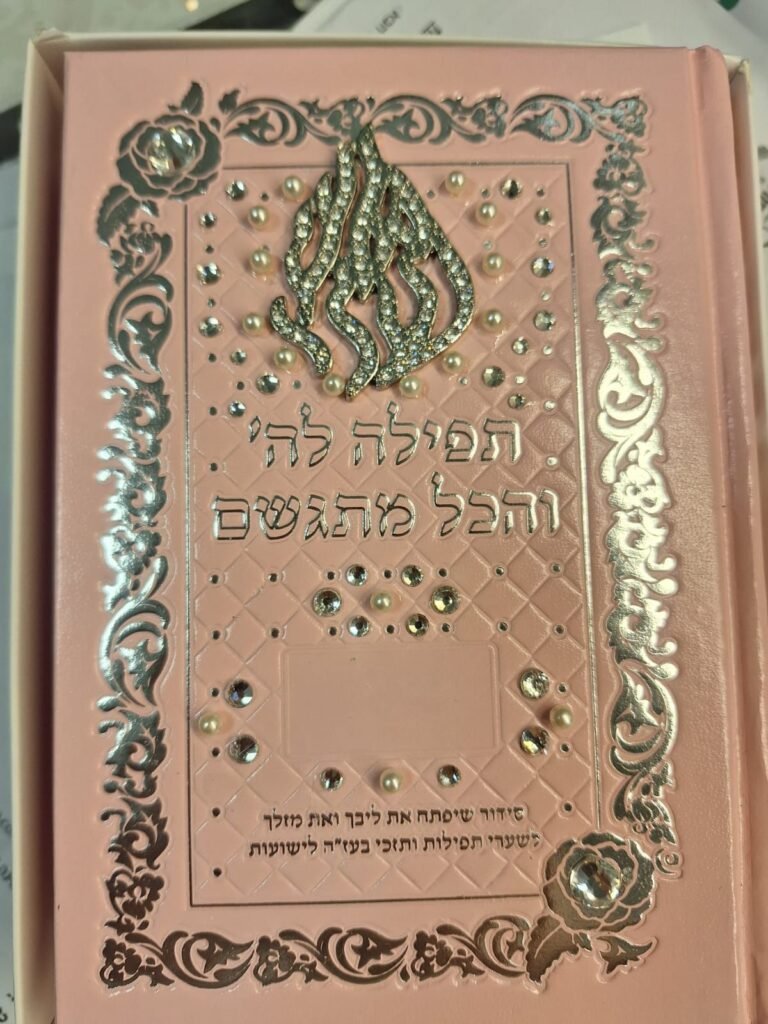 סידורים בכריכה אישית (33)