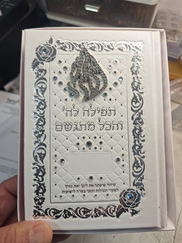 סידורים בכריכה אישית (36)