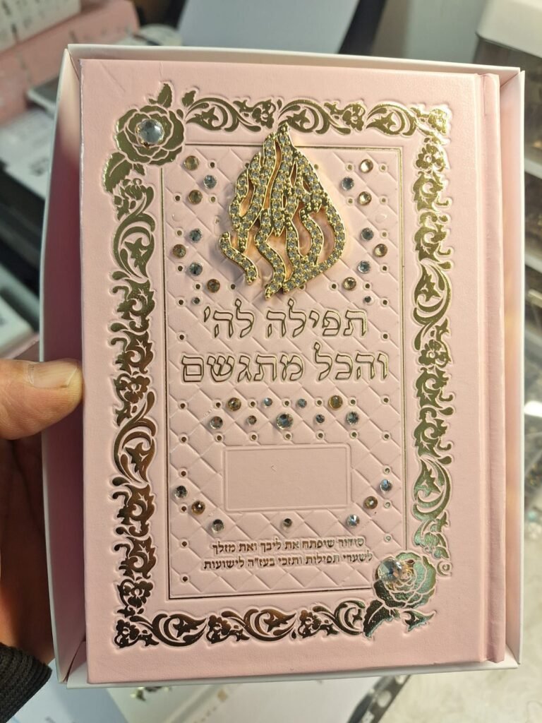 סידורים בכריכה אישית (37)