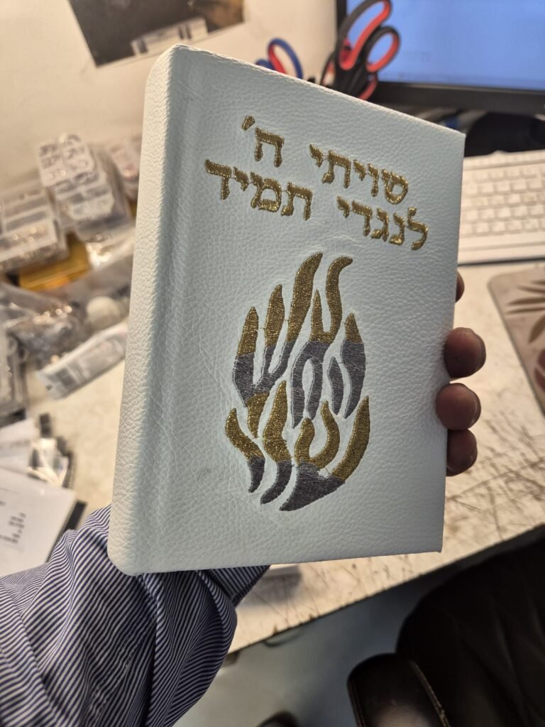 סידורים בכריכה אישית (4)