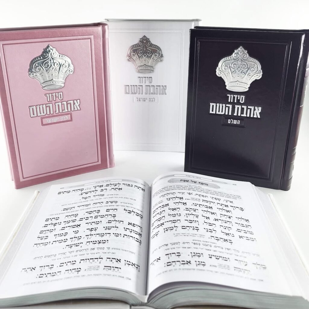 סידורים בכריכה אישית (53)