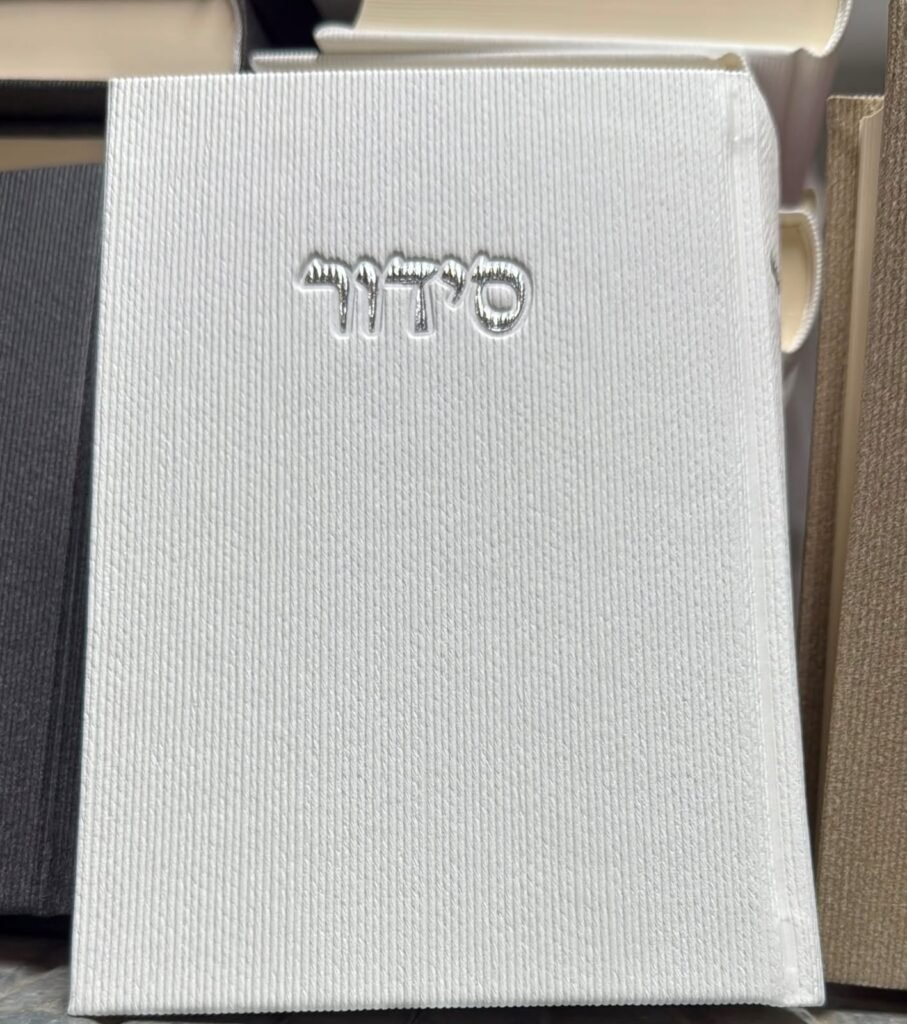 סידורים בכריכה אישית (57)