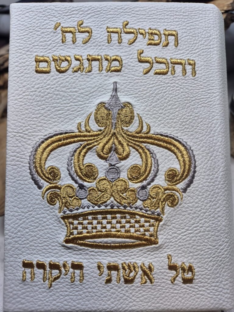 סידורים בכריכה אישית (6)