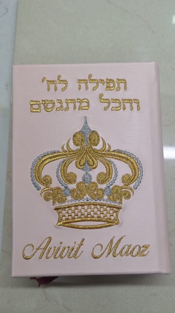 סידורים בכריכה אישית (7)