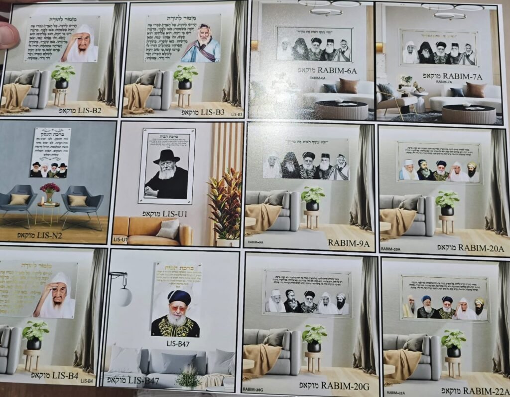 תמונות צדיקים (18)