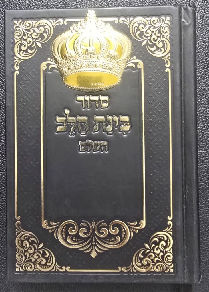 סידורים בכריכה אישית (38)