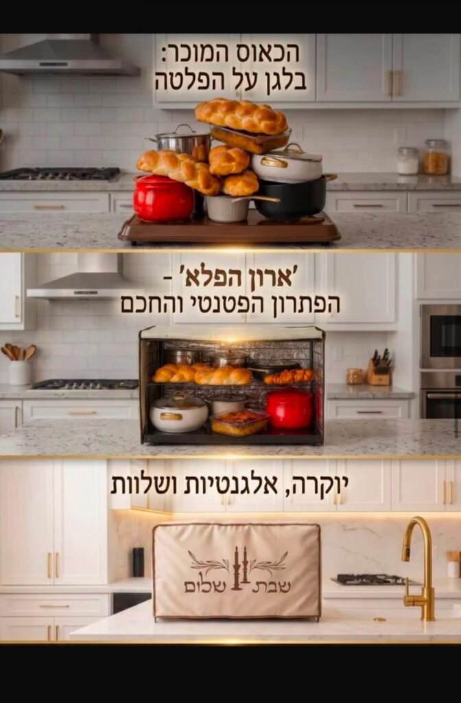 ארון הפלא