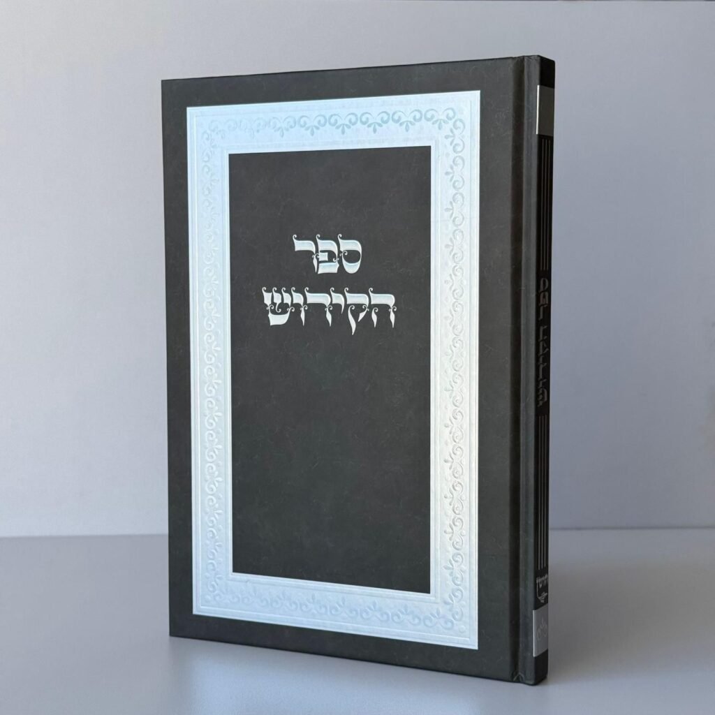 זמירות שבת (18)