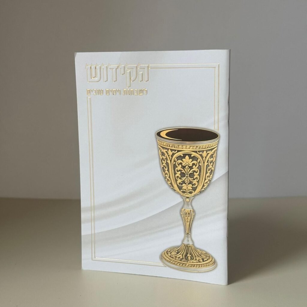 זמירות שבת (8)