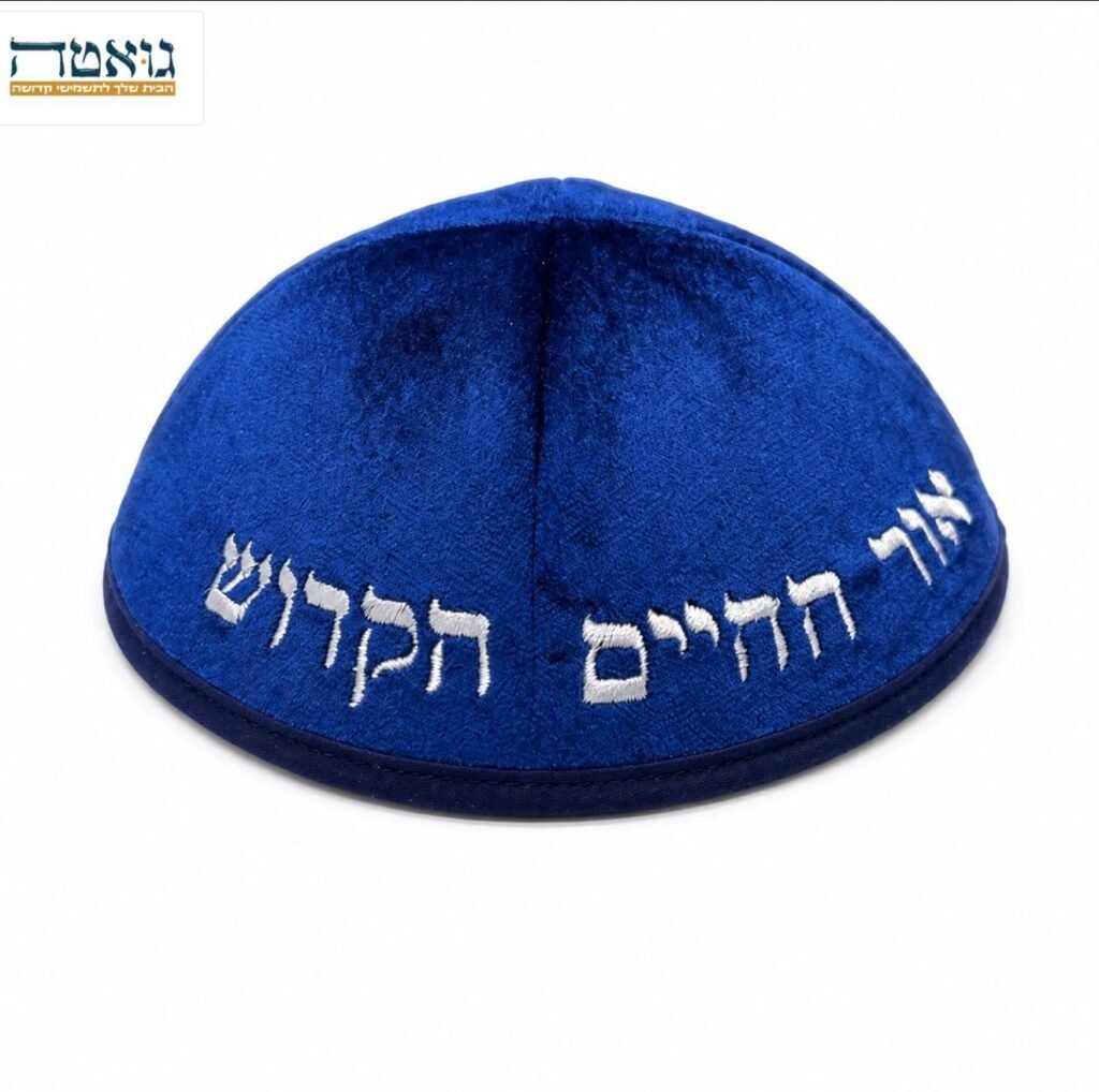 כיפות (22)