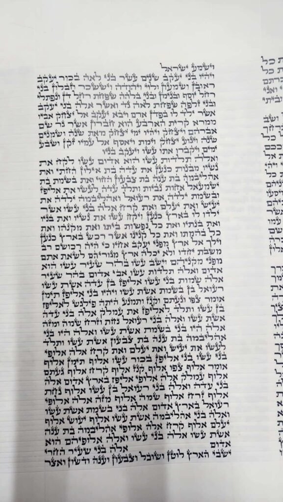 כתב ספר תורה ספרדי מהודר2